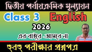 class 3 english question 2nd unit test 2026 || class 3 english 2nd unit test question answer 2026