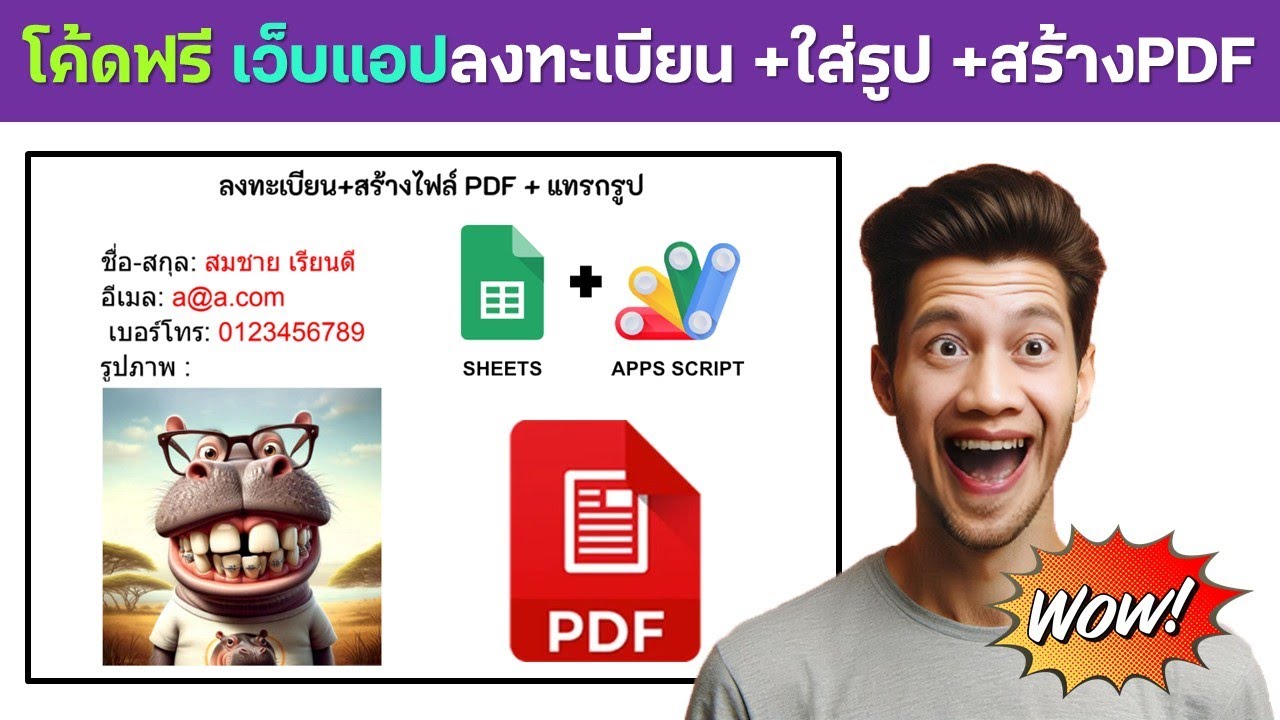 สำเนาโค้ดฟรี เว็บแอประบบลงทะเบียน +สร้างไฟล์ PDF +แทรกรูปภาพ
