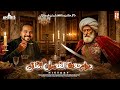 شرح الفصل الثاني مراجعه نهائيه دفعه 2026 تاريخ ٣ ثانوي المراجعه الدينيمكيا