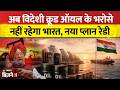 Crude Oil का Import कम करने के लिए सरकार का बड़ा प्लान, बनाए जा रहे 5000 एथनॉल ईंधन स्टेशन