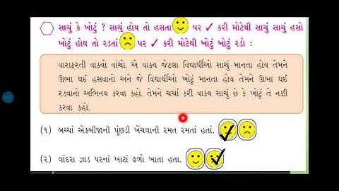 std 4 Gujarati (પતરંગો) પાઠ 2. ચાંદો પાણીમાં કોરોક્ટ્ટ