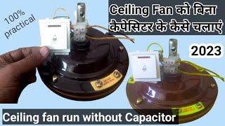 Chhat Wale pankhe Ko Bina capacitor ke kaise chalayen|how to ceiling fan run without capacitor