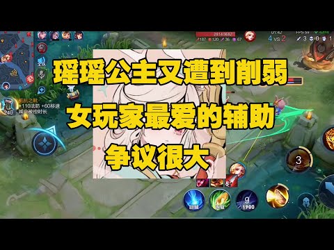 体验服瑶瑶公主又遭到了削弱，大招CD变长【王者荣耀三岁沈】