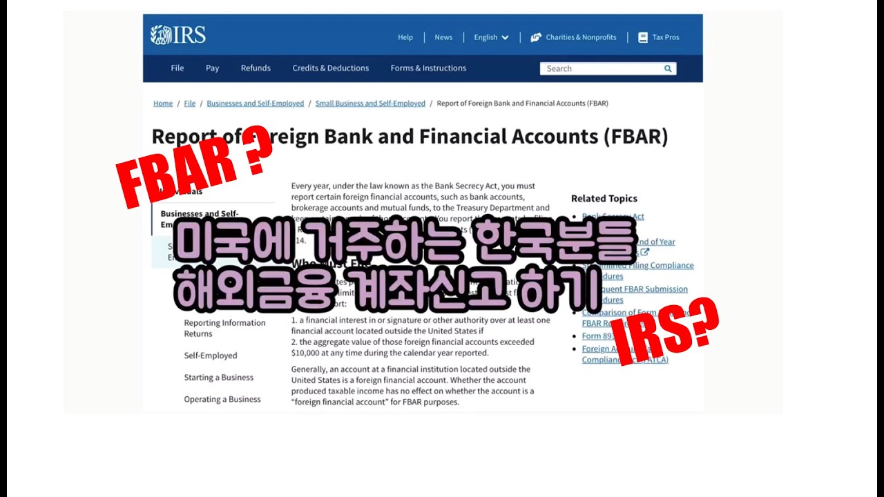 (fbar신고방법)미국 사시는 한국인분들 해외금융계좌신고(FBAR Filing)잊지마세요!