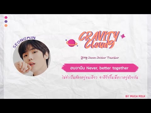 [THAISUB] CRAVITY(크래비티) - "Cloud9"