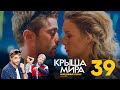 Крыша мира | Сезон 2 | Серия 39