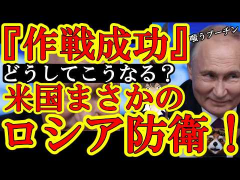 【どーいう状況だよ！プーチンがトランプに泣きついて、トランプがゼレンスキーに『ウ軍は恥さらしだ！』と怒りました。んでメローニが『トランプは何を言ってるの？ロシアの味方になる気？』って怒りました】『どう