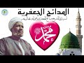 قصيدة رسول الله نورك قد تلالا لسيدى الشيخ صالح الجعفرى رضى الله تعالى عنه 