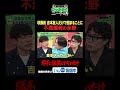 収録前 吉本芸人だけで固まることに不満爆発の永野 #ひっかかりニーチェ #永野 #くるま #三谷紬 #川島明