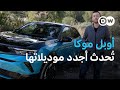اختبار سيارة أوبل موكا الكهربائية الجديدة عالم السرعة