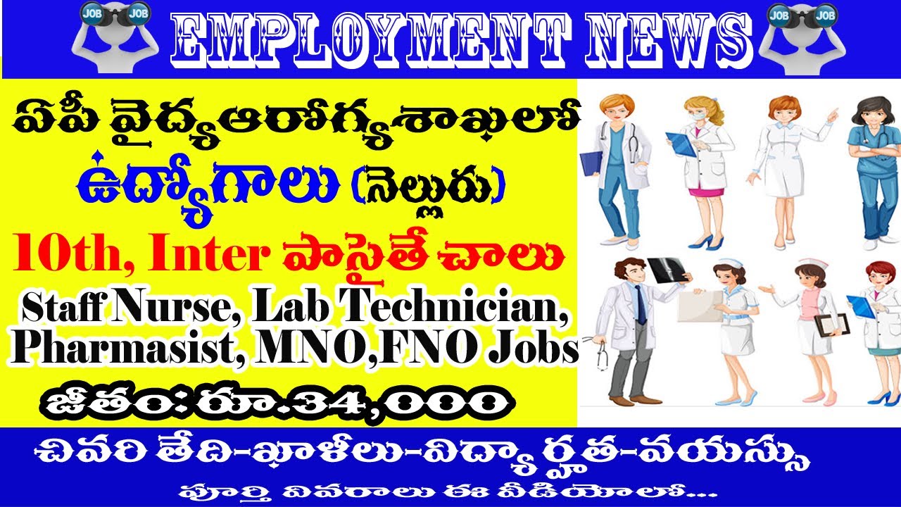 DMHO Nellore Staff Nurse Lab Technician And Pharmacist Recruitment 