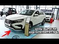 НОВЫЕ ЦЕНЫ ЛАДА НОЯБРЬ 2023! +НОВАЯ LADA GRANTA SPORT ОБЗОР и ЦЕНА!