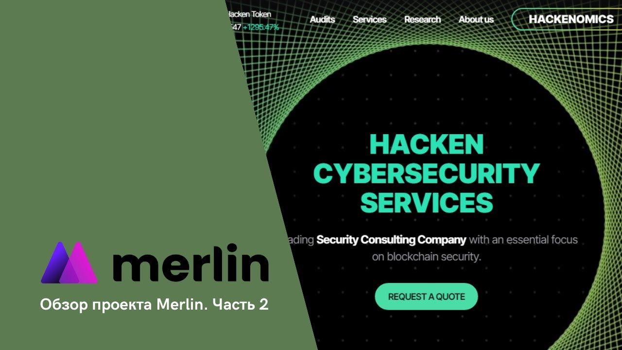Merlin - Аудит от Hacken, насколько безопасен контракт Merlin?
