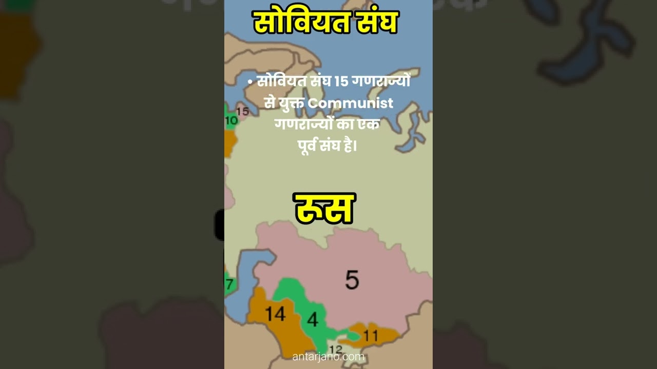 Difference Between USSR and Russia  | USSR aur Russia me antar | USSR vs Russia 