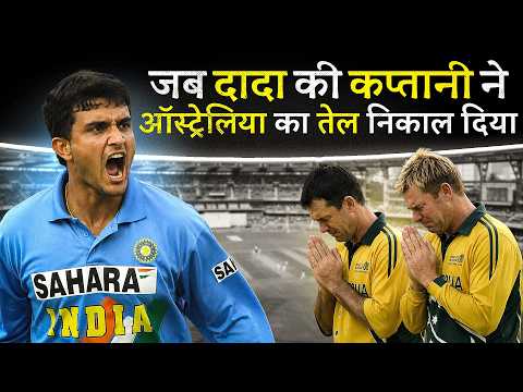 वो मैच जिसने गांगुली को दुनिया का सबसे महान कप्तान बना दिया I Ind vs Aus I 90's Cricket Kid