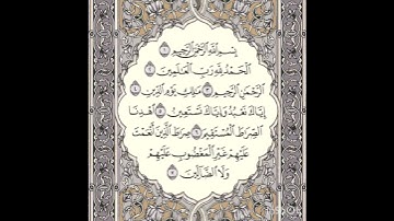 سورة الفاتحة بصوت الشيخ ماهر المعيقلي #قران #ماهر_المعيقلي