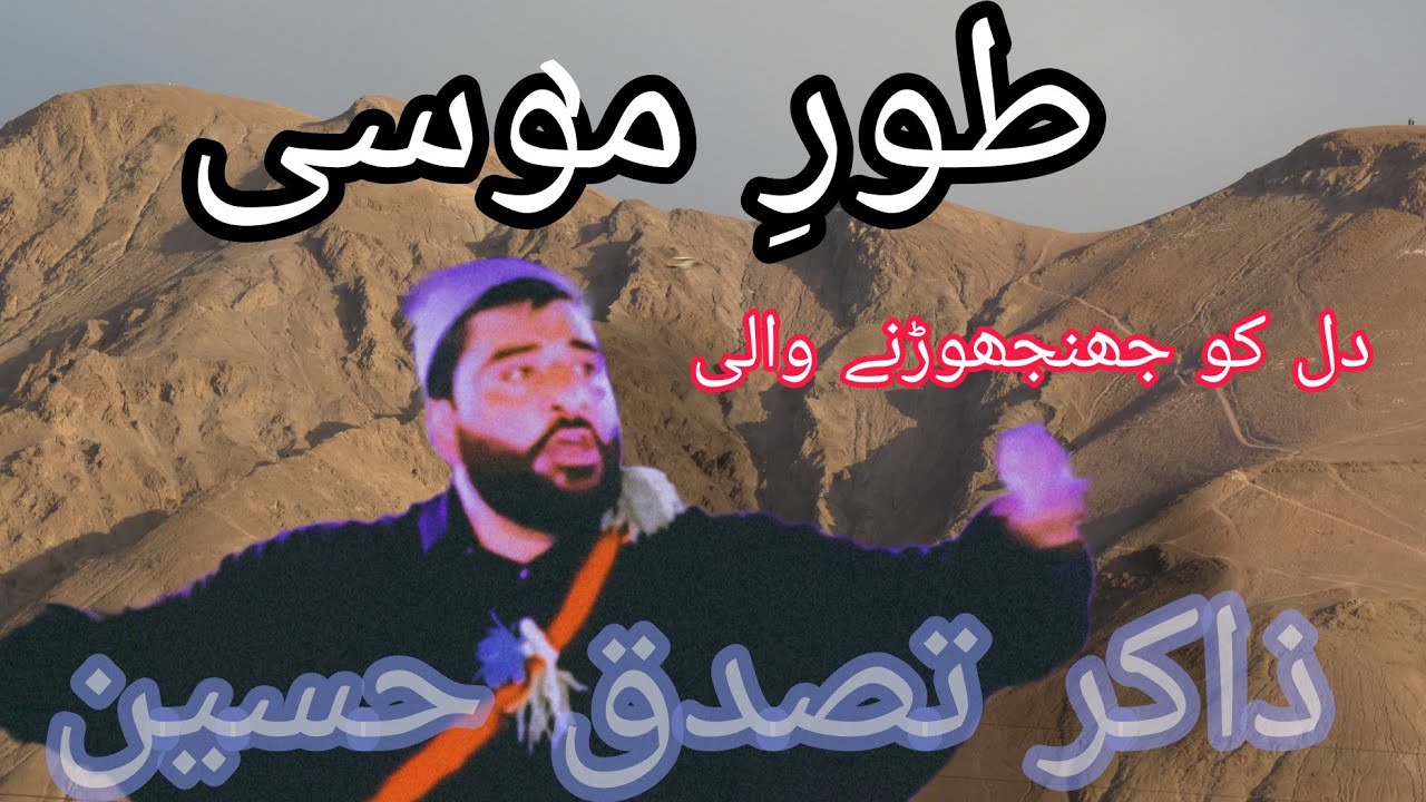 ZAKIR TASADUK  HUSSAIN | TOOR E MUSA | KASHMIRI MARSIYA | BUDGAM IMAMBARGAH | 1445-2023 |