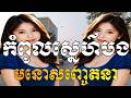 កំពូលស្នេហ៌បង,បទពិរោះខ្លាំង,ម្ចាស់ស្នេហ៌បងមានតែអូន,Khmer Original Song