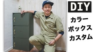 Download lagu DIY ニトリのカラーボックスをオリジナルカスタム DIY ニトリのカラーボックスをオリジナルカスタム