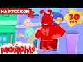 Морфл и Орфл супергерои | Мой Волшебный Питомец Морфл | Мультфильмы Для Детей | Сказки