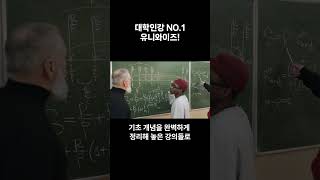 수강생 만족도 최고의 대학 인강 유니와이즈