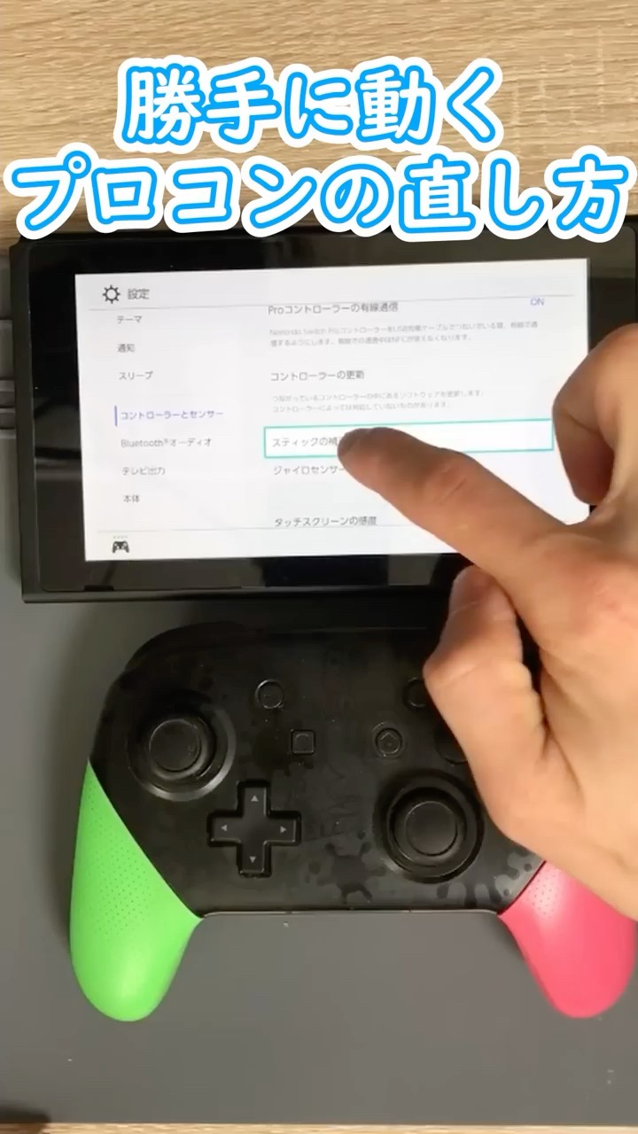 勝手に動くプロコンの修理方法#Shorts - YouTube