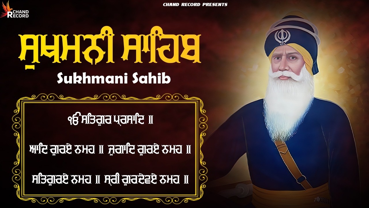 Sukhmani Sahib With Lyrics - ਪਾਠ ਸੁਖਮਨੀ ਸਾਹਿਬ \\ Path Sukhmani Sahib #सुखमनीसाहिब