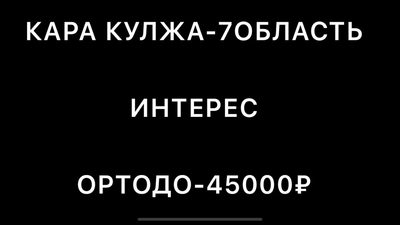 ИНТЕРЕС КАРА КУЛЖА-АССОРТИ