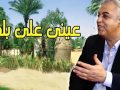 أغنية للوزير محمد نصر الدين علام 