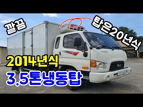 경상도 대구로 중고 3.5톤냉동탑차 매입해왔습니다 중고트럭화물차 매매