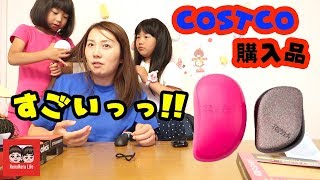 【話題】コストコ購入品のタングルティーザーに母娘興奮！コストコ購入品後半