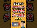 ぶっちゃけやめてほしいセコすぎるゲーム商法TOP8 #ランキング