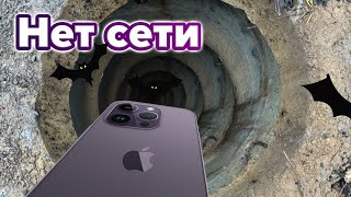 Где потеряет связь iPhone 14 Pro Max?