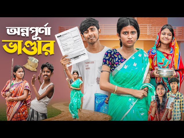 অন্নপূর্ণা ভাণ্ডার । Annapurna Bhandar । Ab Bangla Tv Letest Funny Video