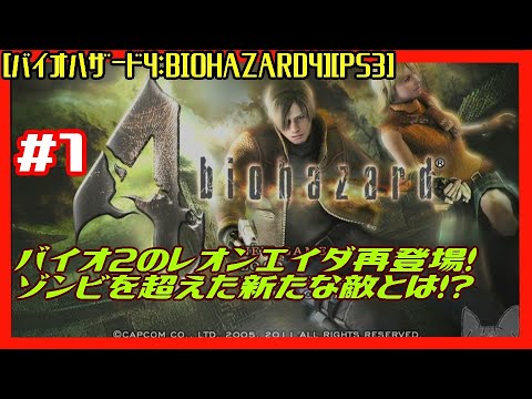 1 [初見実況] バイオ2のレオンエイダ再登場！ゾンビを超えた新たな敵
