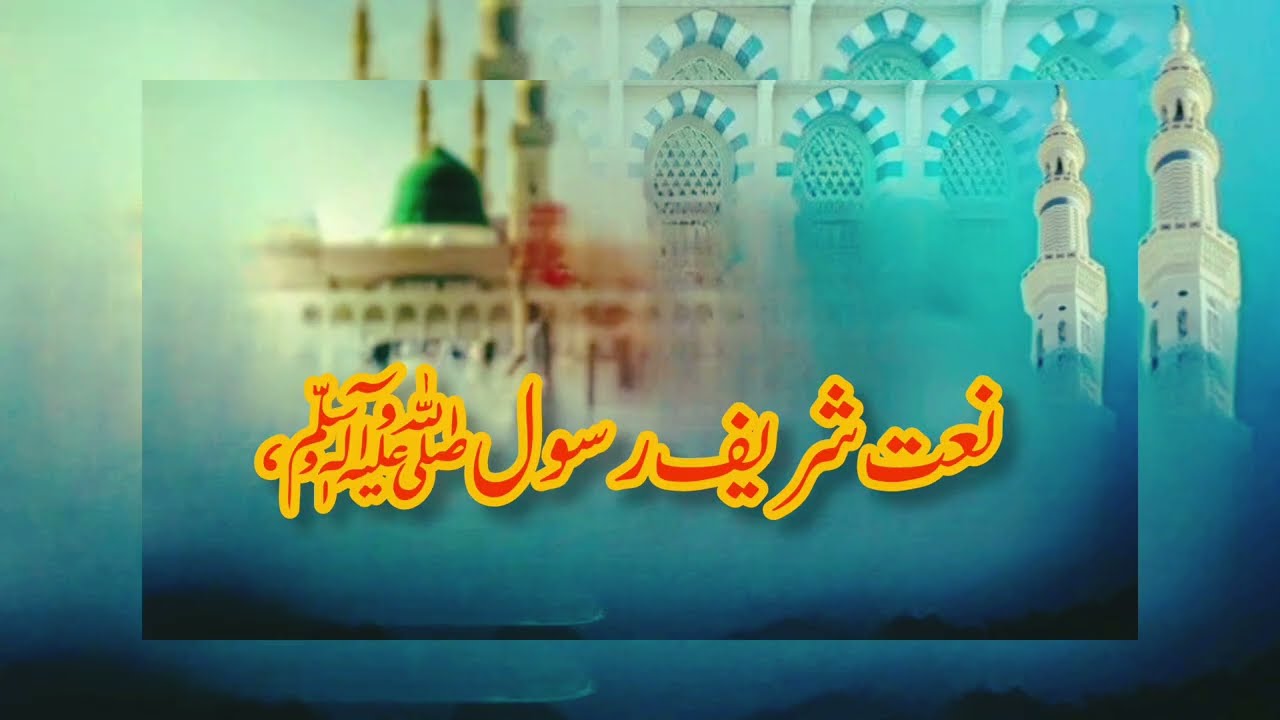 Very Beautiful Naat Sharif 2026 | Islamic Spiritual Naat