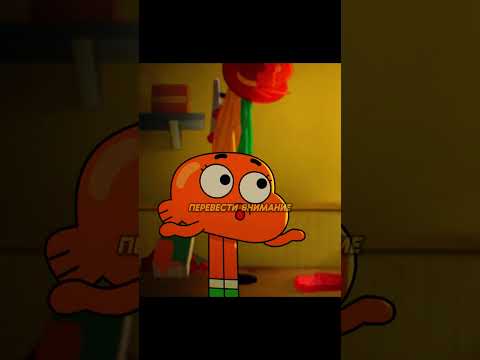 Пенни что-то скрывает под скорлупой 🤯😨 | Удивительный мир Гамбола | #shorts #мультик #сериал