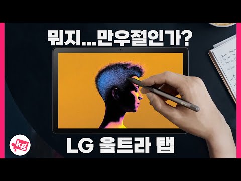 뭐지 만우절인가 3년만의 새 LG 태블릿 울트라 탭 개봉기 