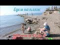 Пляж отеля Mermaid Club 4*//Turkler, Alanya, октябрь 2019