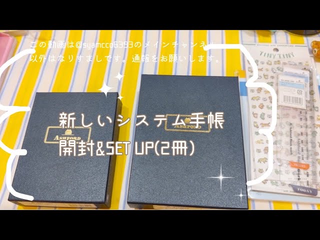 Unboxing & Set Up] I Got Two New Planners [Voiceover] - YouTube