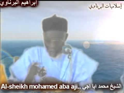 Sheikh Mohamed Aba Aji Part 1/ A الشيخ محمد أبا أجي - YouTube
