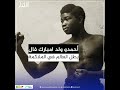 أحمدو ولد امبارك فال بطل العالم في الملاكمة