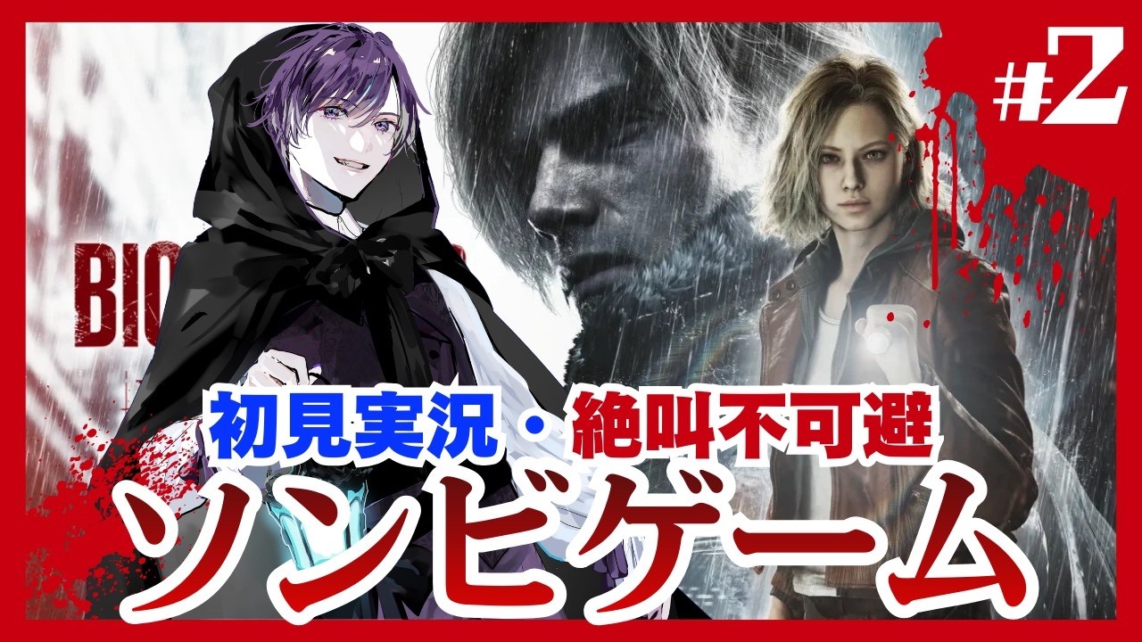 【バイオ9】バイオ大好き歌い手によるバイオハザードレクイエム実況！！！　#2