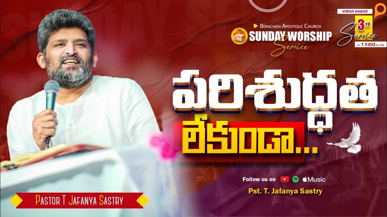 3-я воскресная служба | 26 октября 2025 г. | Апостольская церковь Бераха | Виман Нагар