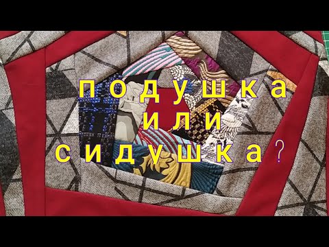 Video: Wo Fange Ich Im Patchwork Für Anfängerinnen An?