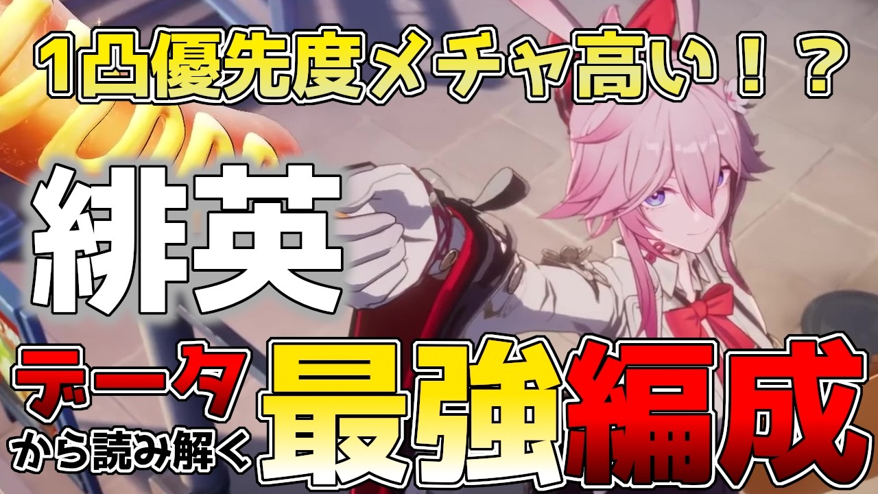 【崩壊スターレイル】緋英最強パーティー編成!1凸の優先度は?火花や爻光の凸・光円錐含めた確保優先度やオススメのビルドを徹底解説!【スタレ】