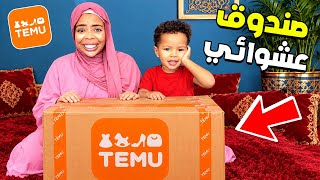 Finally… I bought a mystery box⁉️ from Temu🔥 Arkan was shocked😱 screenshot 5