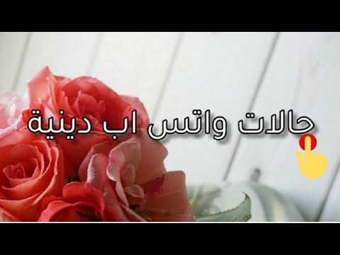 الصلاة على النبي محمد صل الله عليه وسلم حالات واتس اب دينيه