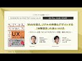 BUSINESS&CREATIVE Online vol.18「デザイナー必携『はじめてのUXデザイン図鑑』著者と考える、Webを超え、リアルの体験もデザインする「体験設計」の身につけ方」
