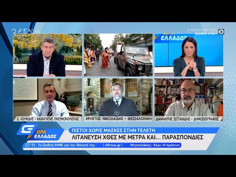 Θεσσαλονίκη: Μέτρα για την αποτροπή συνωστισμού στον Άγιο Δημήτριο | Ώρα Ελλάδος 26/10/2021| OPEN TV